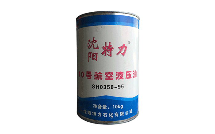10號航空液壓油的生產廠家——沈陽特力石化