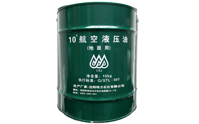 特力10號航空液壓油的生產和銷售