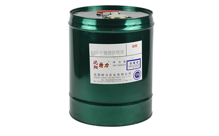 F20-1封存防銹油的優勢在哪里？