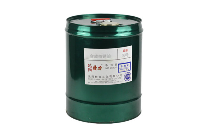 特力8號合成防銹油的產品性能及使用方法