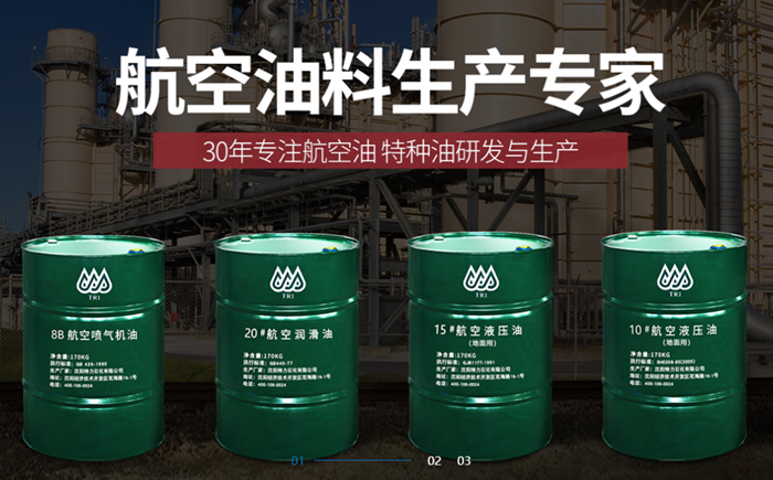 特力牌航空液壓油有哪些優勢