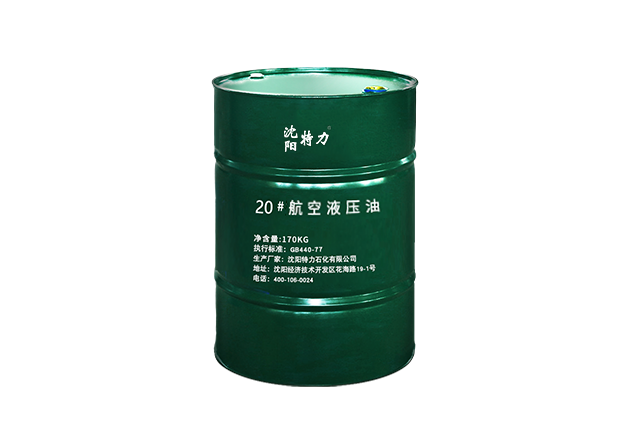 特力20號航空液壓油