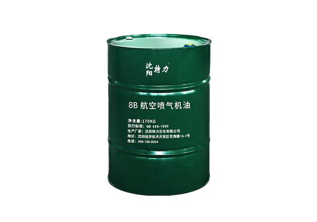 特力8B航空噴氣機油.png